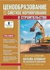 Союз инженеров сметчиков