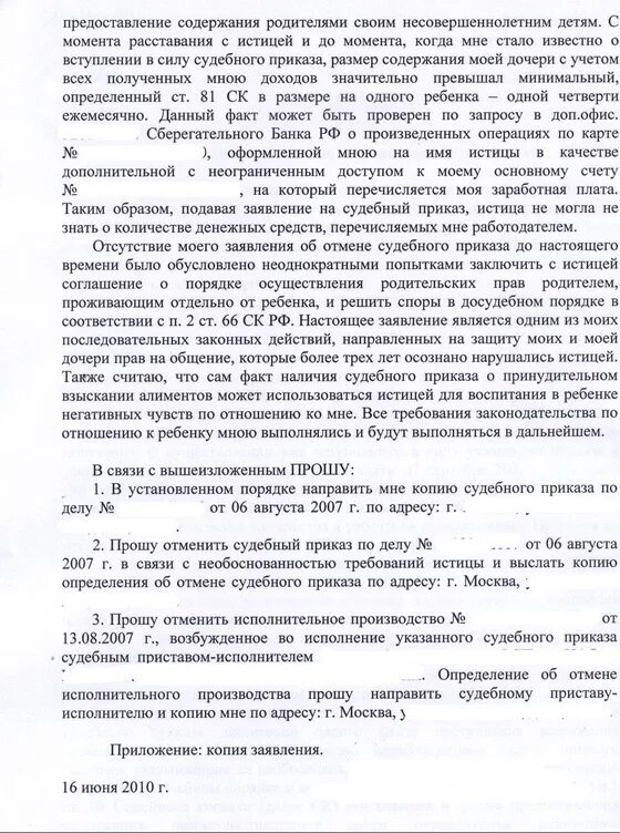 Заявление об отмене судебного приказа о взыскании алиментов. Заявление об отмене судебного приказа по коммунальным. Заявление об установлении судебного приказа о взыскании. Заявление об отмене судебного приказа о взыскании алиментов образец.