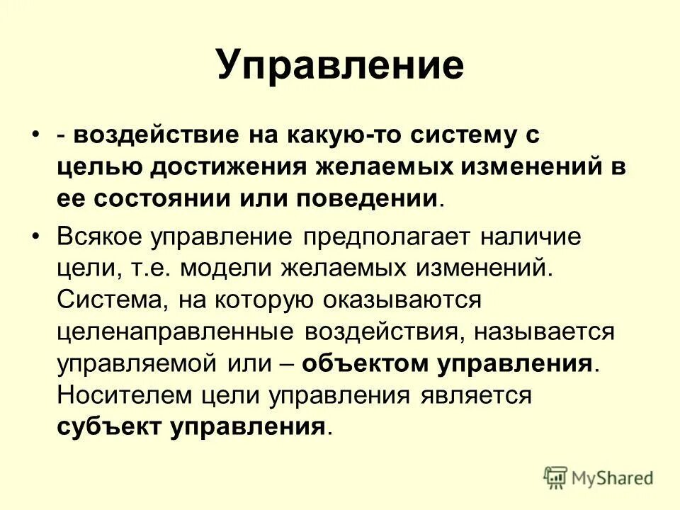 Как называется управляющее воздействие. Как называется управляющее воздействие