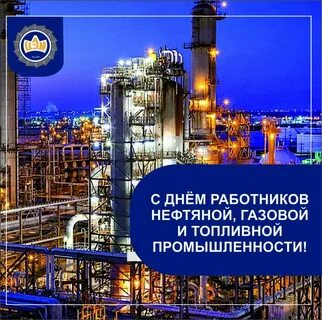 Когда будет премия ко дню нефтяника