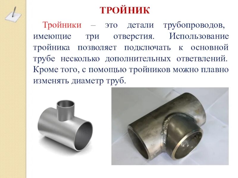 Как называется с двумя дырками