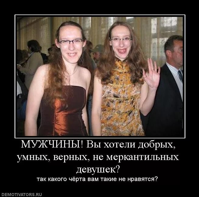 Почему девушки не любят добрых