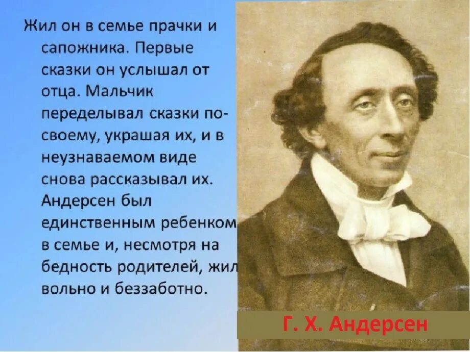 Интересные факты об андерсене. Ханс Кристиан Андерсен био. 10 Интересных фактов Хансе Кристиан Андерсен. Ганс Кристиан Андерсен факты.