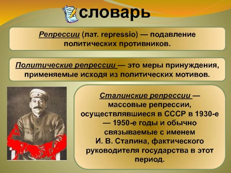 Массовые репрессии в СССР В 30-Е гг. Политические гонения в 30-е годы. Политическая система СССР В 30-Е годы. Политическая система в СССР В 1930-Е годы. В чем вы видите причины массовых репрессий