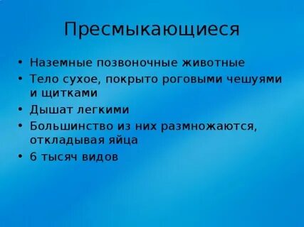 Наземные позвоночные