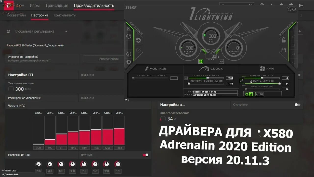 Amd radeon software adrenalin 2025. Amd radeon adrenalin rx580. adrenalin 2025 edition. андервольтинг видеокарты rx 580. radeon adrenalin rx 580.