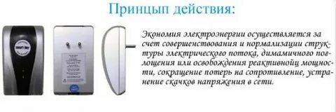 Устройства экономии