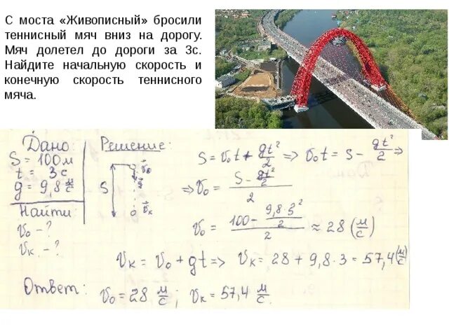 Мяч бросили с высоты вертикально вниз. С какой начальной скоростью надо бросить. С какой начальной скоростью надо бросить мяч. Брошенные мосты. Мяч подбросили начальная скорость высота.