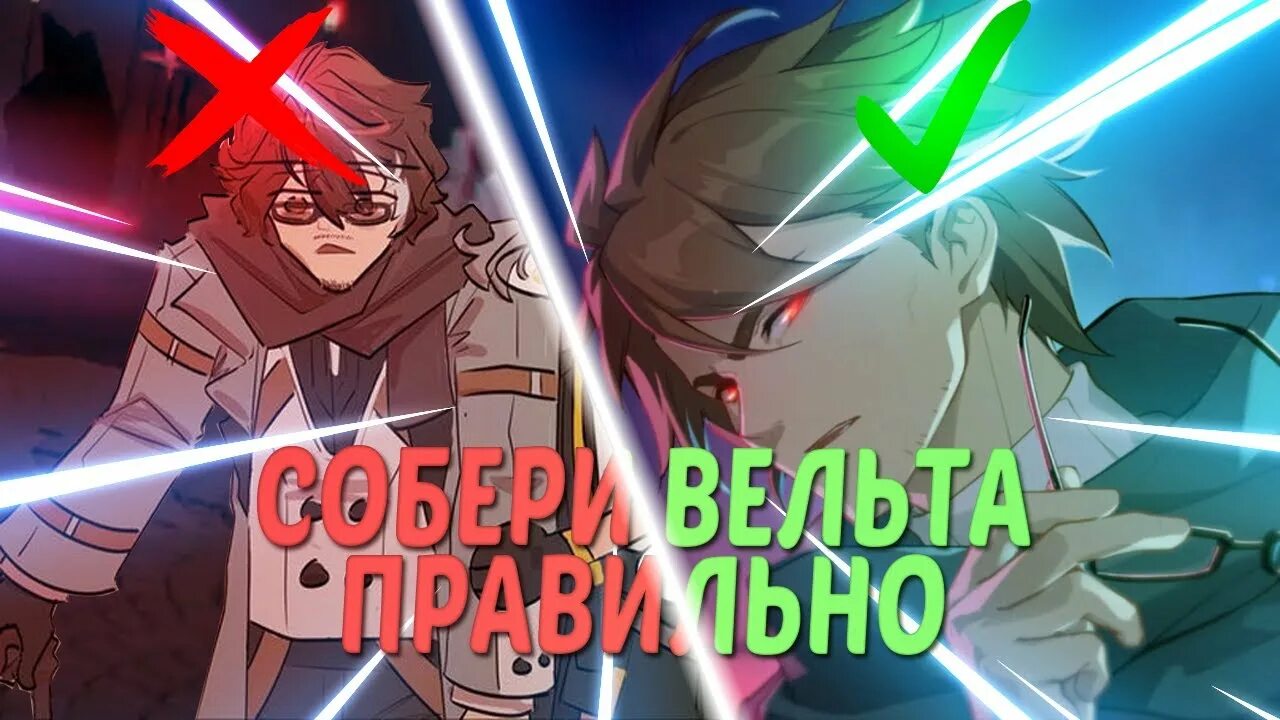 Honkai star rail вельт. Honkai: star rail игра. Галлахер хонкай старрейл. Honkai star rail вельт. Вельт ханкай стар гайд.