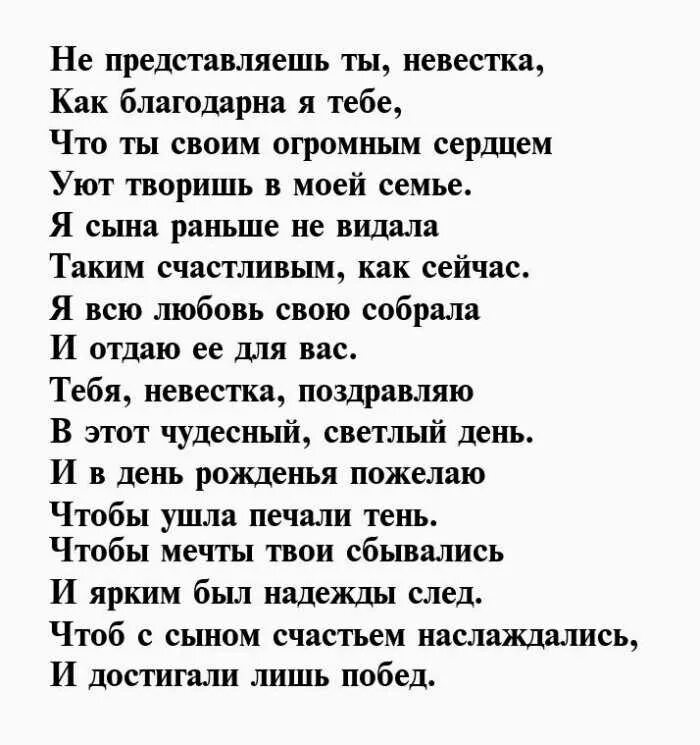 Поздравления с днём рождения свекрови от невестки. Поздравление снохе от свекрови. Поздравления с днём рождения СН. Поздравление с днём рождения СНО. С днем сыновей поздравления снохе