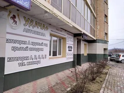 Автошкола удача