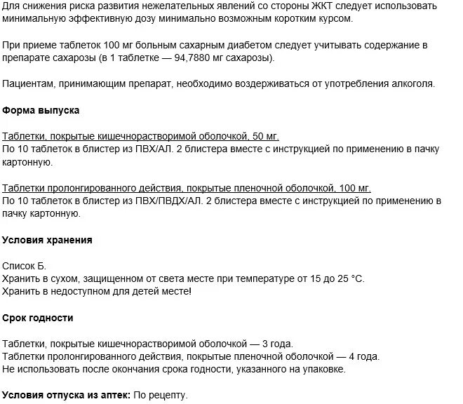 Как часто колоть диклофенак. Диклофенак уколы инструкция. Диклофенак инструкция уколы инструкция. Диклофенак уколы детям дозировка. Препарат диклофенак уколы показания к применению.