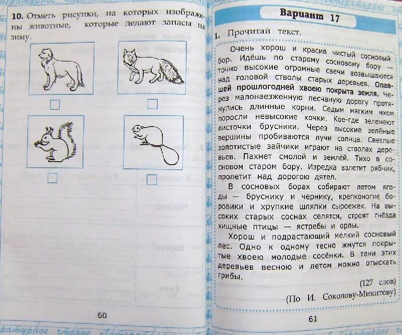 Работа с текстом вариант. Чтение работа с текстом. Работа с текстом 3 класс литературное чтение. Работа с текстом 3 класс.