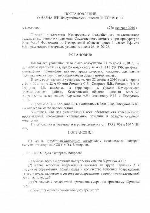 Постановление о судебно медицинской экспертизе образец. Постановление о назначении судебно-медицинской экспертизы бланк. Постановление о назначении судмедэкспертизы трупа. Постановление о назначении судмедэкспертизы бланк.