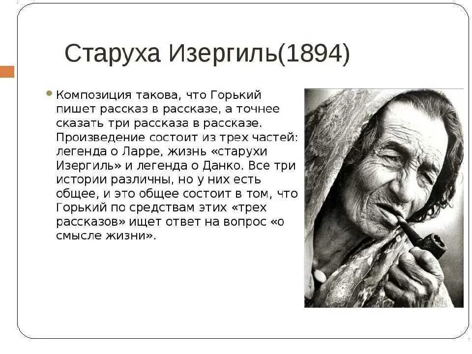 Рассказ горький старуха изергиль кратко. История старухи Изергиль Горький. Горький писатель старуха Изергиль. Анализ повести Горького старуха Изергиль.