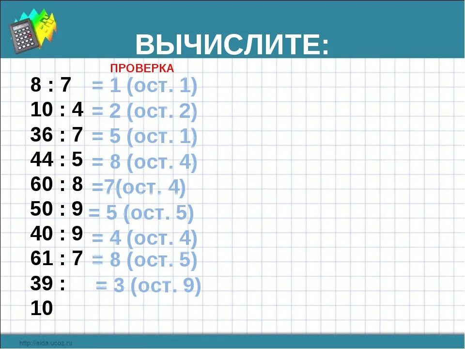 36 разделить на 7 с остатком