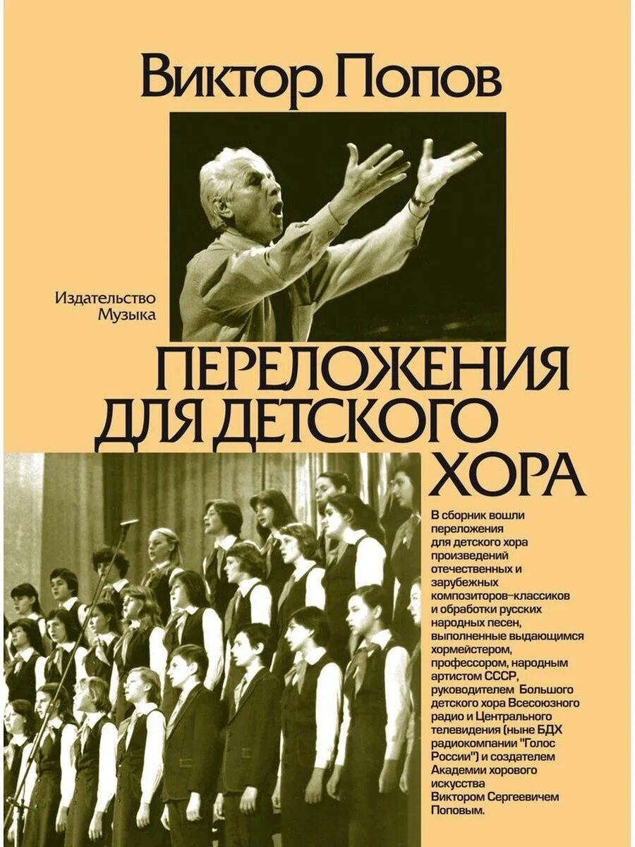 Вокально хоровое произведение. Сборник хоровых произведений. Сборник для детского хора. Сборник хоровых произведений для детского хора. Сборник композиторы классики для детского хора.