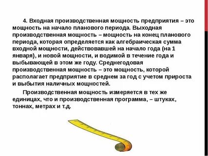 Мощность на начало года