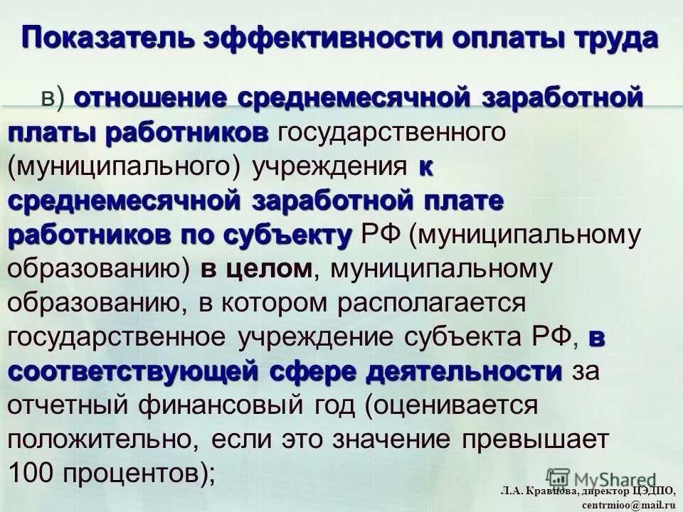 Эффективность использования фонда оплаты труда. Анализ эффективности использования персонала предприятия таблица. Эффективность заработной платы показатели. Показатели производительности труда на предприятии таблица. Эффективность заработной платы показатели.