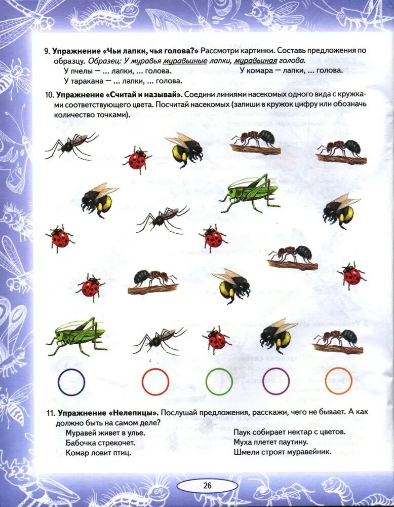 Занятие на тему насекомые в средней. Насекомые логопедические задания для детей. Насекомые задания по развитию речи. Лексическая тема насекомые Теремкова. Насекомые логопедические задания для дошкольников.