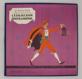 Россини цирюльник