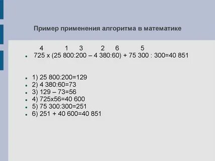 Алгоритмы математической обработки информации