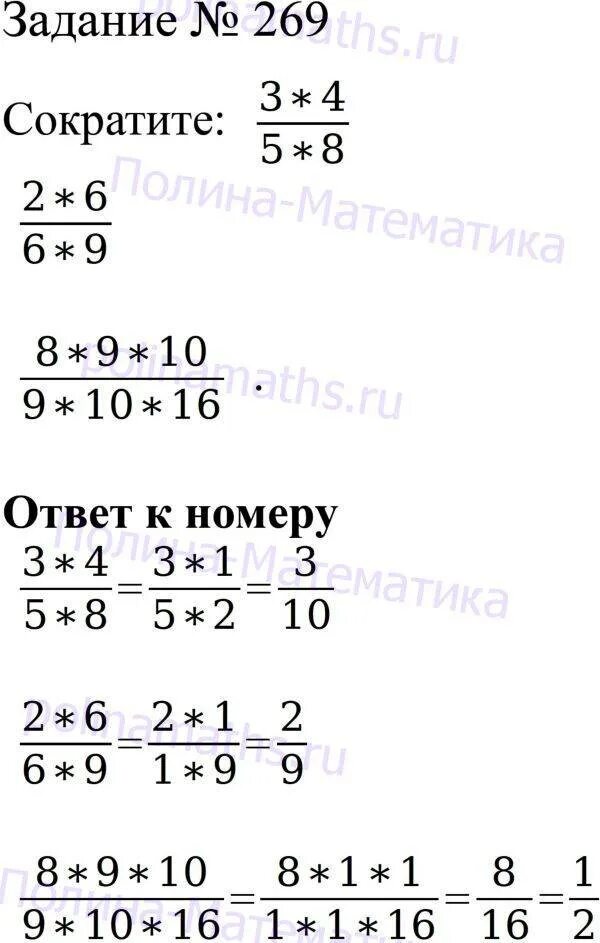 Номер 269 по математике 6 класс виленкин. Математика номер 269. Матем 6 класс номер 269. Математика 6 класс страница 60 номер 269.