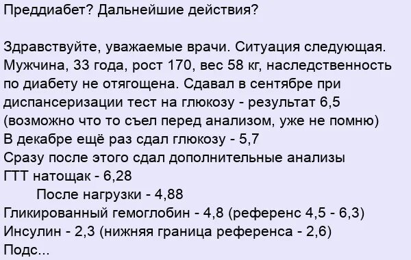 Преддиабет что это и как лечить. Показатели сахара предиабет. Диабет преддиабет таблица. Преддиабет показатели анализов. Преддиабет показатели сахара.