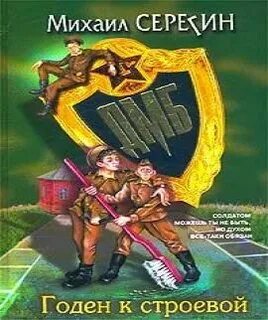 Слушать книгу дмб