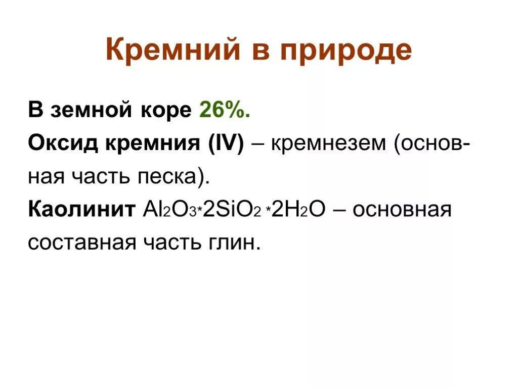 Оксид кремния iv основный оксид. Оксид кремния песок. Кремнезём это основной оксид. Оксид кремния IV. Составная часть песка диоксид кремния.