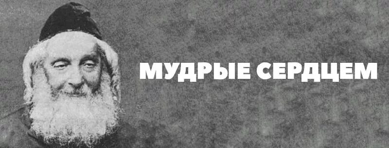 Мудрец сердце. Мудрец сердце. Мудрец сердце. Головоломки игры разума деревянные. Планета благодарных сердец.