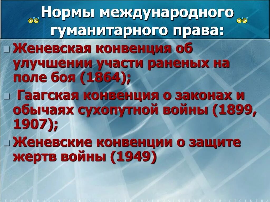 Международное гуманитарное право год. Гаагская конвенция Международное гуманитарное право. Женевские конвенции гуманитарное право. МГП Международное гуманитарное право.