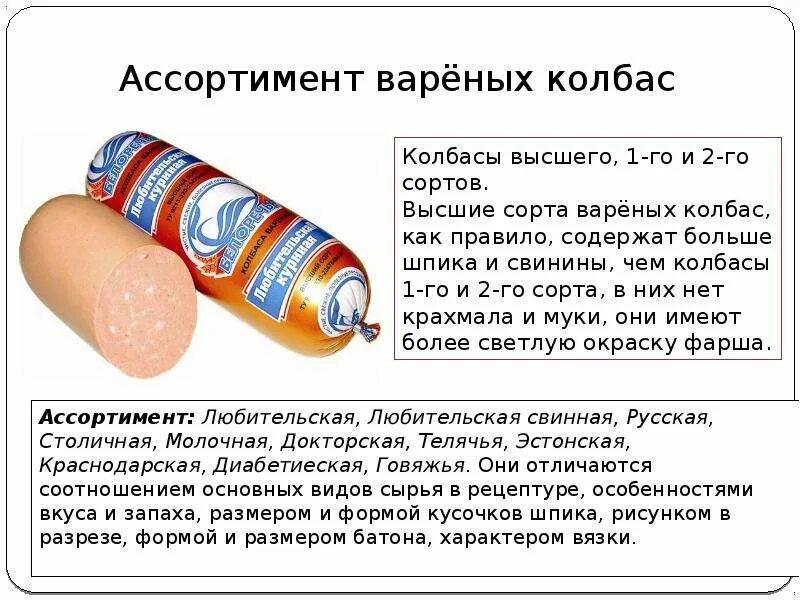 Какую вареную колбасу можно. Вареные колбасы ассортимент. Ассортимент вареных колбасных изделий. Ассортимент колбасвареых. Состав вареной колбасы.