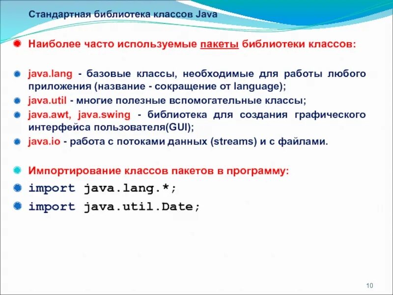 Использование стандартных библиотек. Библиотеки java. Стандартные библиотеки классов java. Стандартная библиотека. Контейнерные классы стандартной библиотеки джава.