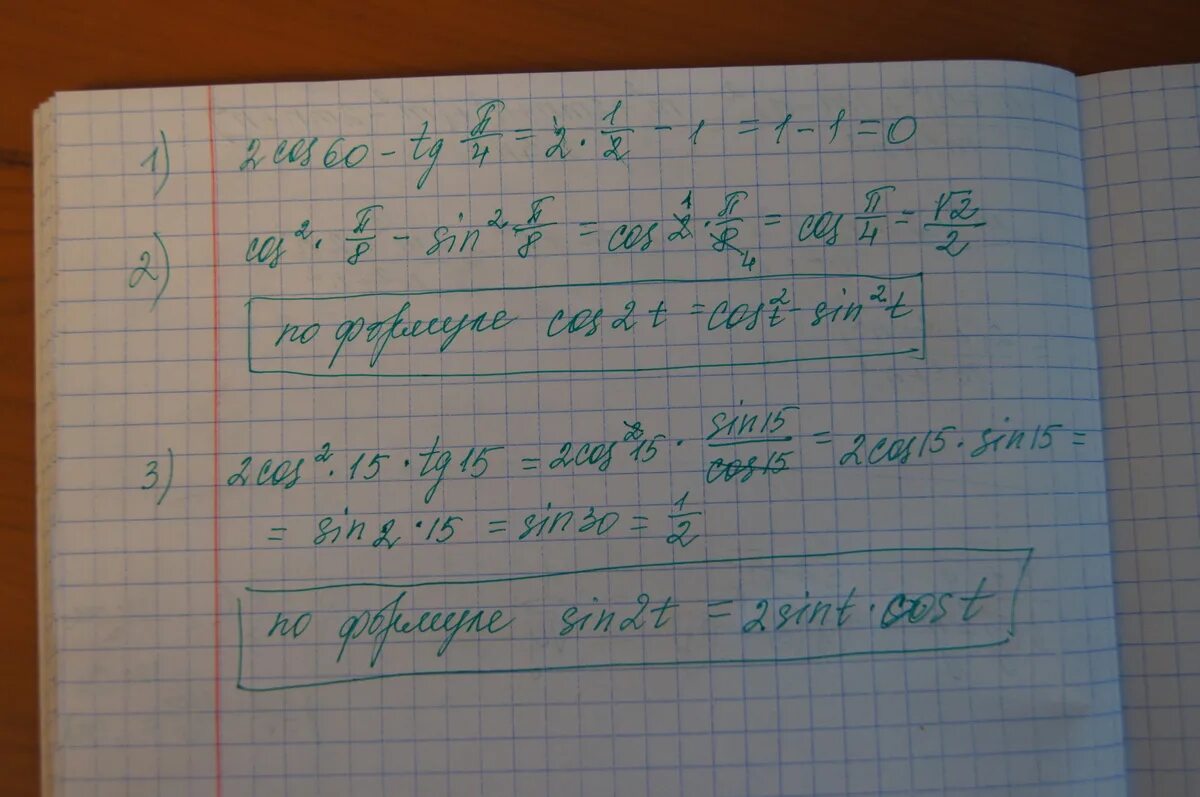 Tg pi 4 cos pi 4. Tg пи/4. 2cos60-tg п/4. cos в квадрате пи/8-sin в квадрате пи/8. 4tg180-cos60.