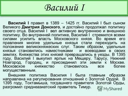 Внешняя политика василия 1 6 класс