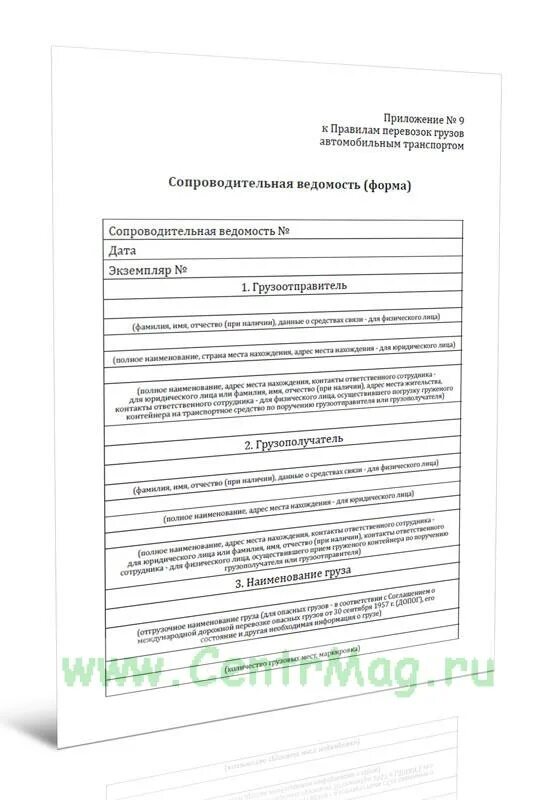 Сопроводительная ведомость. Форма ади-5. Сопроводительная ведомость образец. Ведомость перевозок грузов автомобильным. Форма ади-5 образец заполнения сопроводительная ведомость.