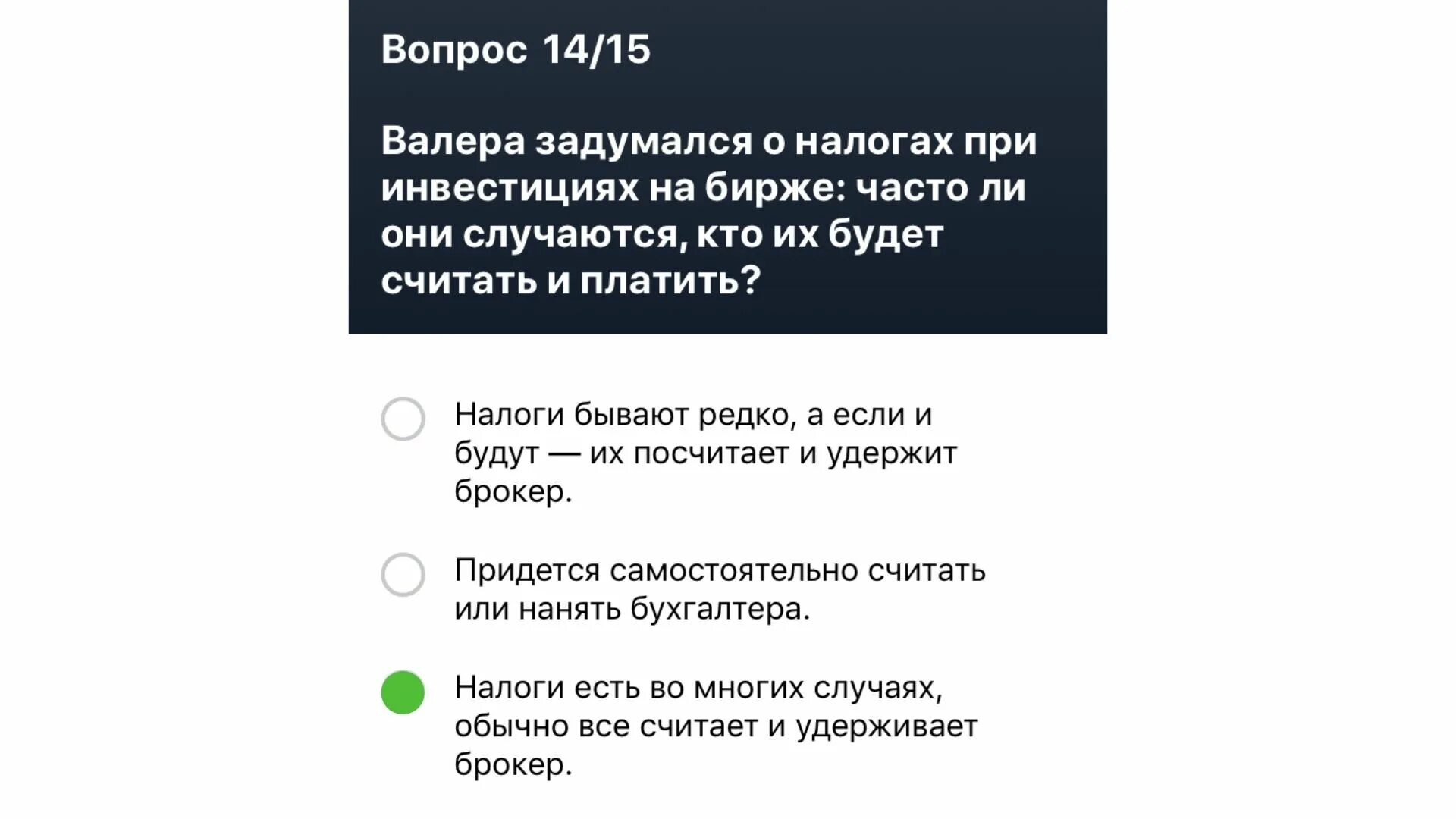 Выберите верное утверждение тест тинькофф. Экзамен тинькофф инвестиции. Ответы на вопросы в тинькофф инвестиции экзамен. Ответы на экзамен тинькофф инвестиции Валера. Ответы на экзамен тинькофф.