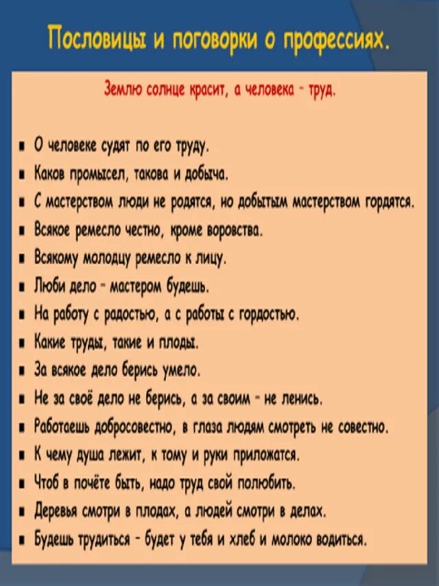 Что означает пословица работа. Пословицы и поговоркиотреде. Пословицы о труде человека. Пословицы и поговорки о труде человека. Пословицы и поговорки о труде.