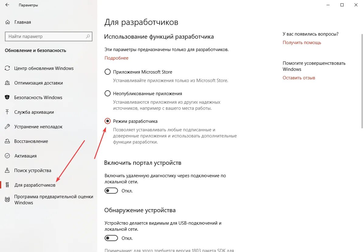 Режим разработчика. Включить режим разработчика. Разработчики Windows 10. Режим разработчика в Windows 10.