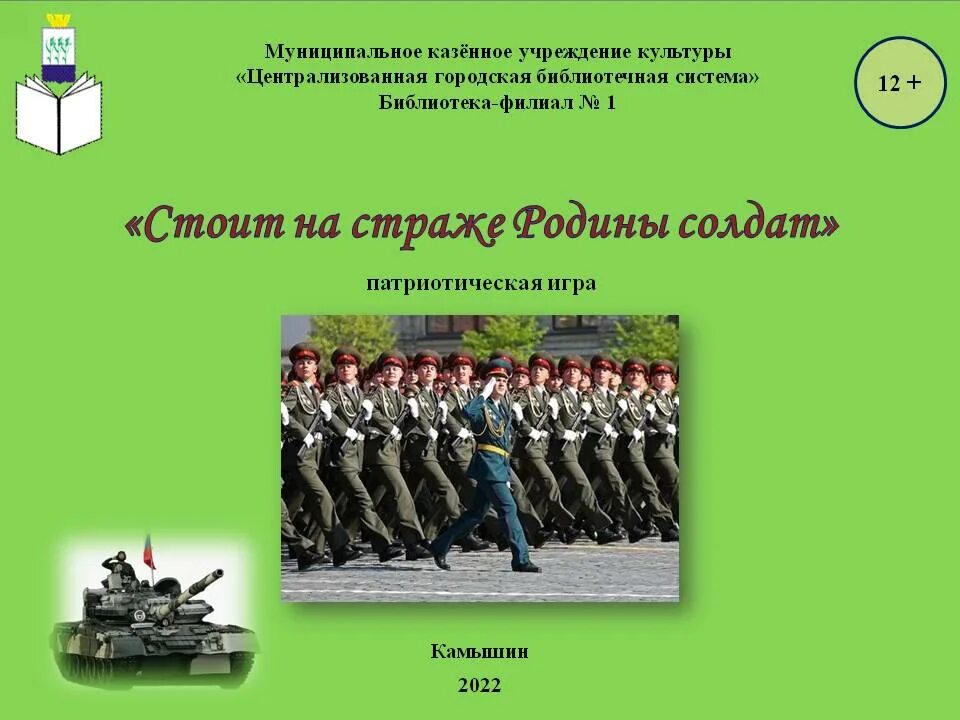 Виктор говорков плакаты. Защитники отечества рисунок. Будут стоять на страже. Стоит на страже родины солдат классный час. На страже родины плакат.