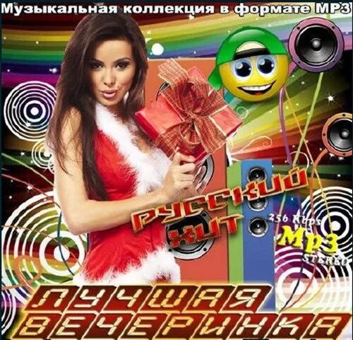 Музыкальные сайты mp3. Сборник mp3. Хиты 2015 русские. Мр3. Мрз без регистрации