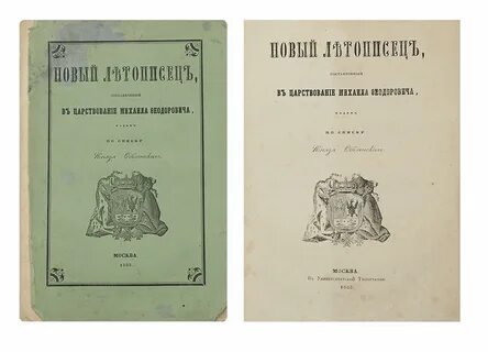 Новый летописей