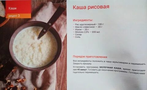 Рецепт приготовления рисовой каши с молоком