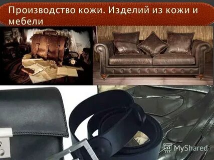 Презентация на выставке кожаных изделий