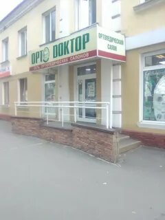 Ортопедический кемерово