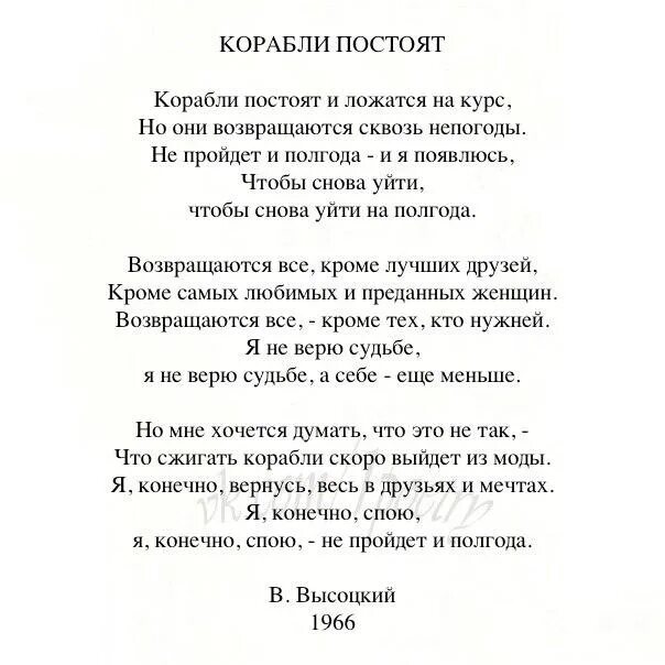 Корабли постоят слушать. Корабли Высоцкий стих. Стих Высоцкого корабли постоят. Высоцкий корабли текст. Высоцкий возвращаются все кроме лучших друзей текст.