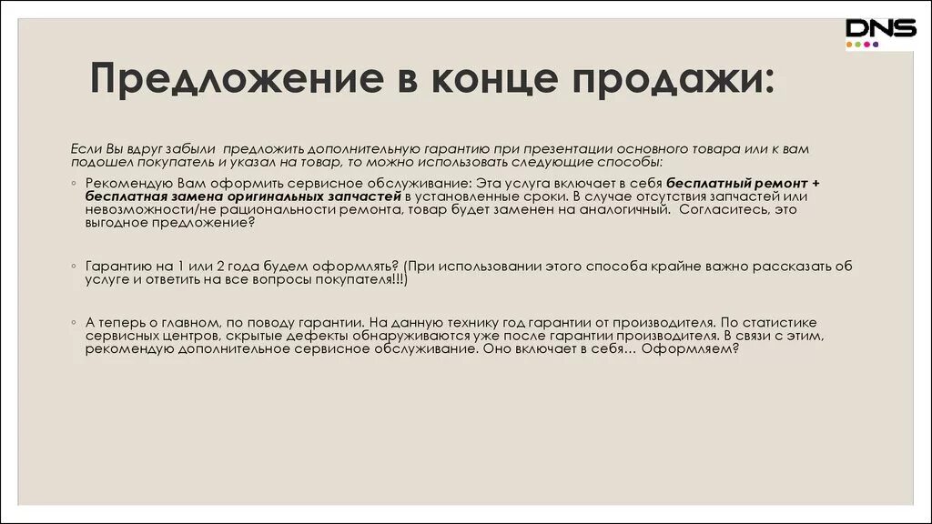 В предложениях магазинов можно. Как предложить товар покупателю фразы. Как правильно предлагать товар покупателю. Как грамотно предложить товар покупателю. Как предлагать товар покупателю пример.