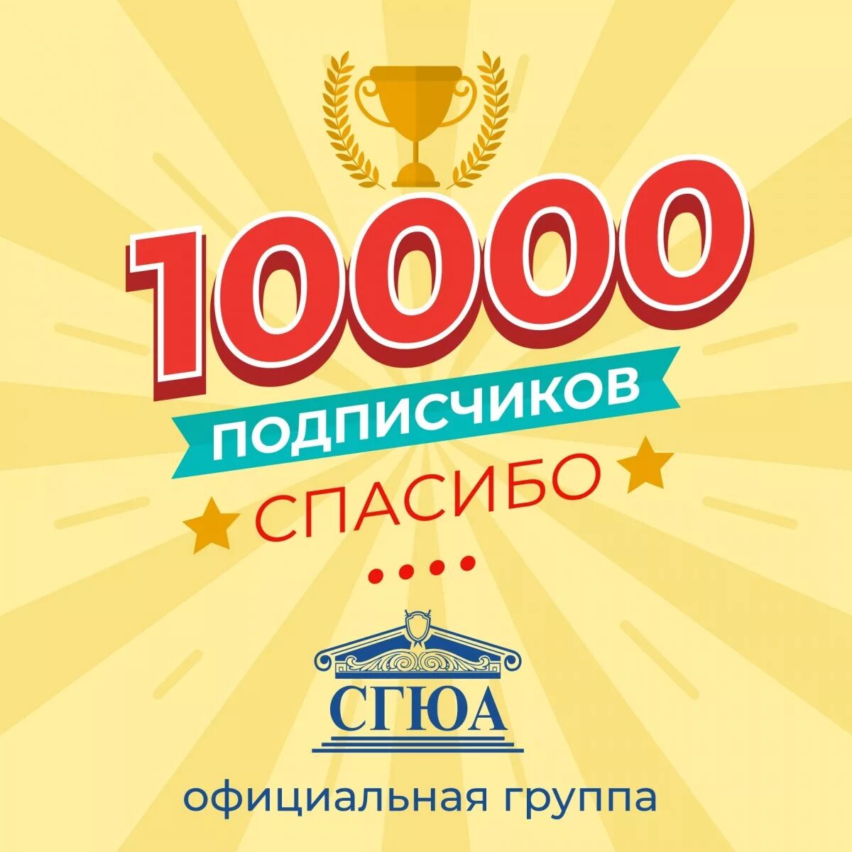 Поздравление с 1000 подписчиков. Пост благодарности подписчикам. Поблагодарить подписчиков. Ура нас 300 подписчиков. Благодарность за подписчиков.