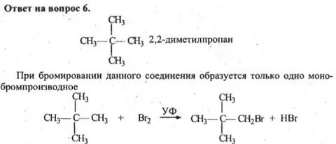 Диметилпропан изомеры